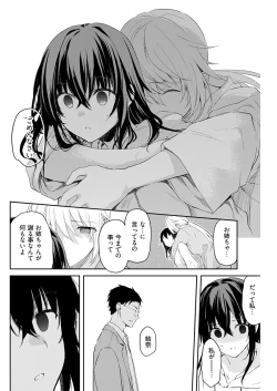 Page 14 of いいわけも出来ない ～姉彼～ 14