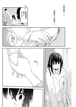 Page 16 of いいわけも出来ない ～姉彼～ 14