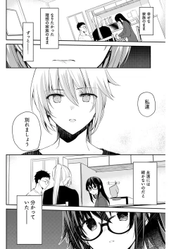 Page 20 of いいわけも出来ない ～姉彼～ 14