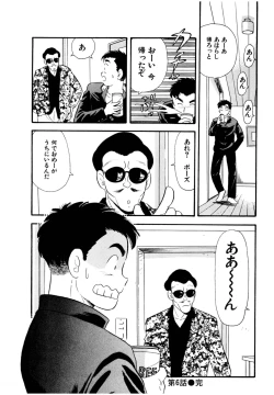 Page 24 of Pheromone legend Vol.1 6-9