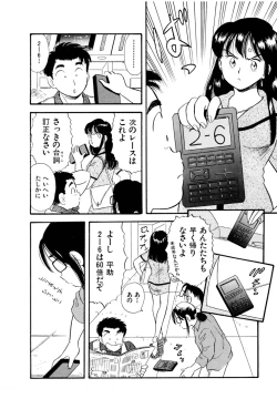 Page 54 of Pheromone legend Vol.1 6-9