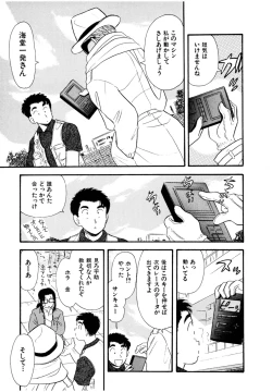 Page 67 of Pheromone legend Vol.1 6-9