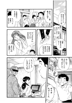 Page 81 of Pheromone legend Vol.2  10-13