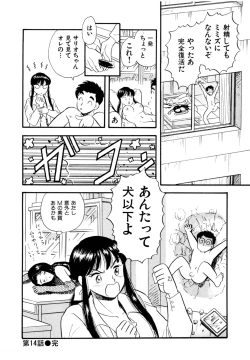 Page 24 of Pheromone legend Vol.2  14-18