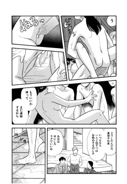 Page 53 of Pheromone legend Vol.2  14-18