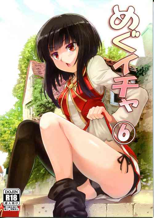 (C99) [JASmon (JAS)] Meguicha 6 (Kono Subarashii Sekai ni Syukufuku o!)