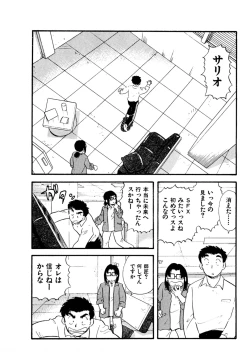 Page 7 of Pheromone legend Vol.3 19-23