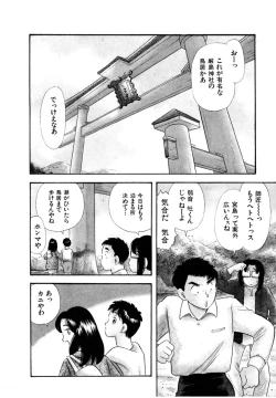 Page 99 of Pheromone legend Vol.3 19-23