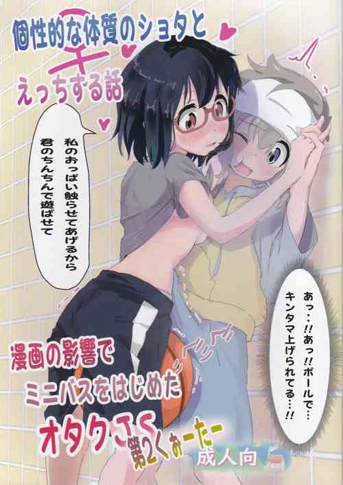 Download Koseiteki na Taishitsu no Shota to Ecchi Suru Hanashi