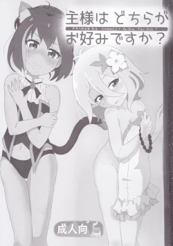 Page 2 of Aruji-sama Dochira ga Okonomidesuka?