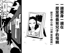 Page 2 of Karada o Urinagara, One Room de Musuko o Sodateteiru Okaa-san no Hanashi.