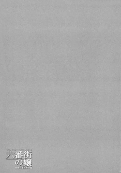 Page 17 of Wall Street no Jyou Mitsubachi no Yakata Sei Houji Hen