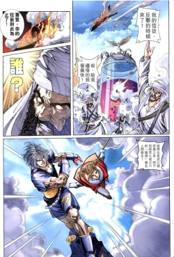 Page 39 of The Eight Immortals Saint Legend