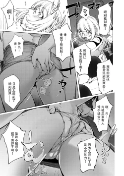 Page 36 of Suki o Misetara Hamerarete