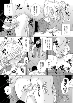 Page 107 of Otokonoko Heaven's Door 17