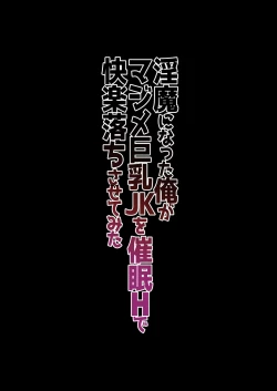 Page 2 of Inma ni Natta Ore ga Majime Kyonyuu JK o Saimin H de Kairaku Ochisasete Mita