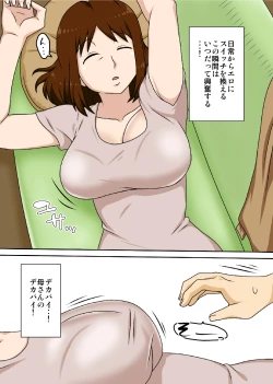 Page 4 of Toiu wake de Kaa-san to Tada Tada Itonamu