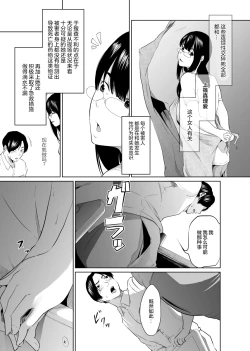 Page 7 of Utagawashii Onna