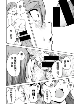 Page 14 of School Idol Nante Yaranakya Yokatta | 早知道就不做什麼學園偶像了