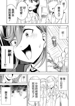 Page 7 of School Idol Nante Yaranakya Yokatta | 早知道就不做什麼學園偶像了