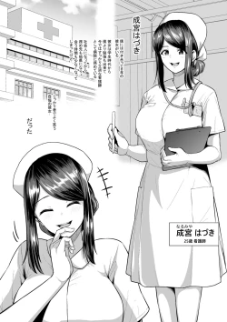 Page 1 of Kyonyuu Kangoshi NTR Yankee Kareshi to no Hentai Play Ryuushutsu Eizou