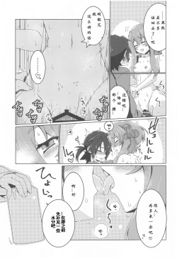 Page 25 of Hinata Re:RISE