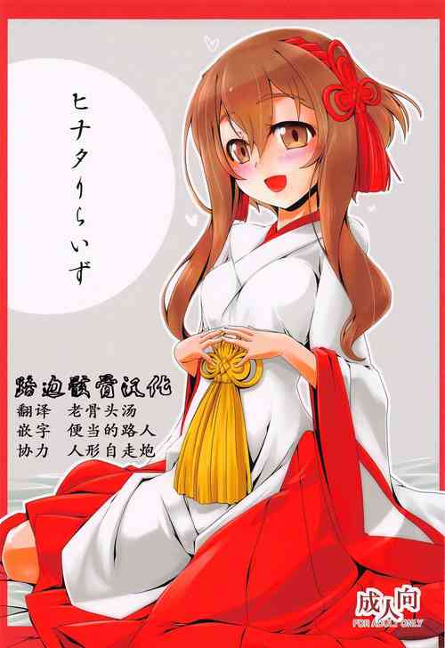 Download Hinata Re:RISE