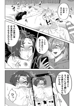 Page 20 of Keshou Hagarete, Kobiochite