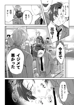 Page 24 of Keshou Hagarete, Kobiochite