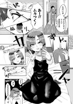 Page 5 of Keshou Hagarete, Kobiochite