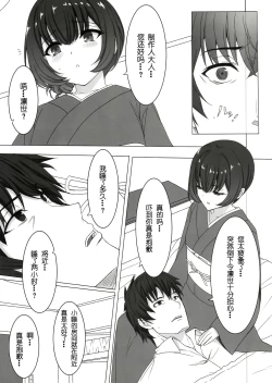 Page 6 of Morino Rinze no Renai Gaku