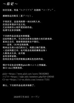 Page 44 of Hoshi Asobi