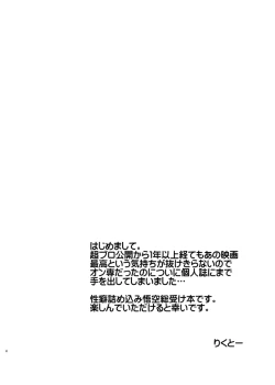 Page 2 of Osamemashou Goku zei – Dragon Ball dj