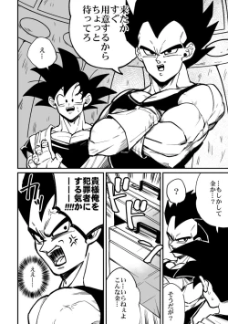 Page 5 of Osamemashou Goku zei – Dragon Ball dj