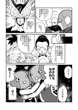 Page 7 of Osamemashou Goku zei – Dragon Ball dj