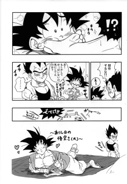 Page 7 of Kaka・Kaka switch!! side A – Dragon Ball dj