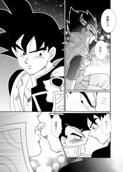 Page 10 of Halloween Affair– Dragon Ball Z dj