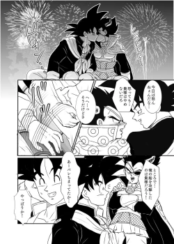 Page 11 of Halloween Affair– Dragon Ball Z dj