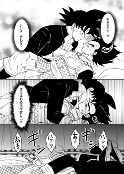 Page 17 of Halloween Affair– Dragon Ball Z dj