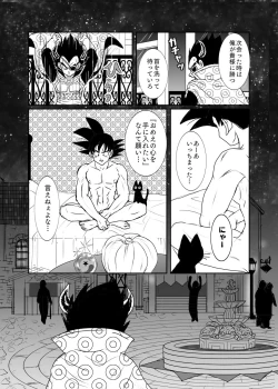 Page 25 of Halloween Affair– Dragon Ball Z dj