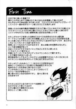Page 18 of Hajime Tegekijo – Dragon Ball dj