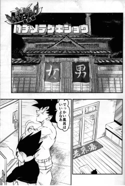 Page 34 of Hajime Tegekijo – Dragon Ball dj
