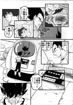 Page 6 of Hajime Tegekijo – Dragon Ball dj