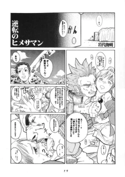 Page 19 of Gyakutai saiban