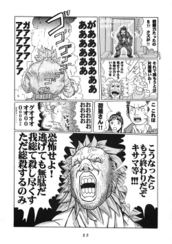 Page 23 of Gyakutai saiban