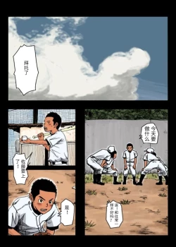 Page 3 of Doronko Yuuyake Shounen Kōjishoku