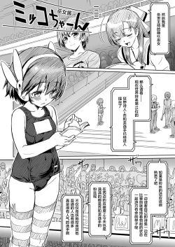 Page 3 of Futanari!! Champion Road Vol. 02
