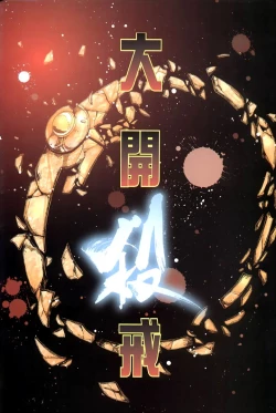 Page 119 of The Eight Immortals Saint Legend