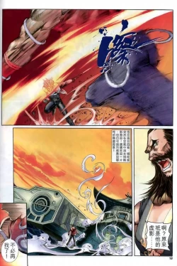 Page 46 of The Eight Immortals Saint Legend