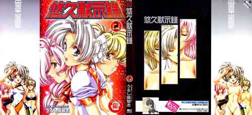 Download Yuukyuu Mokushiroku Eidoron Shadow volume 2